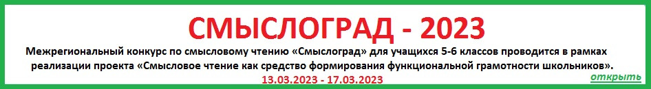 Смыслоград-2023